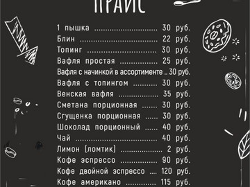 прайс Пышкоед